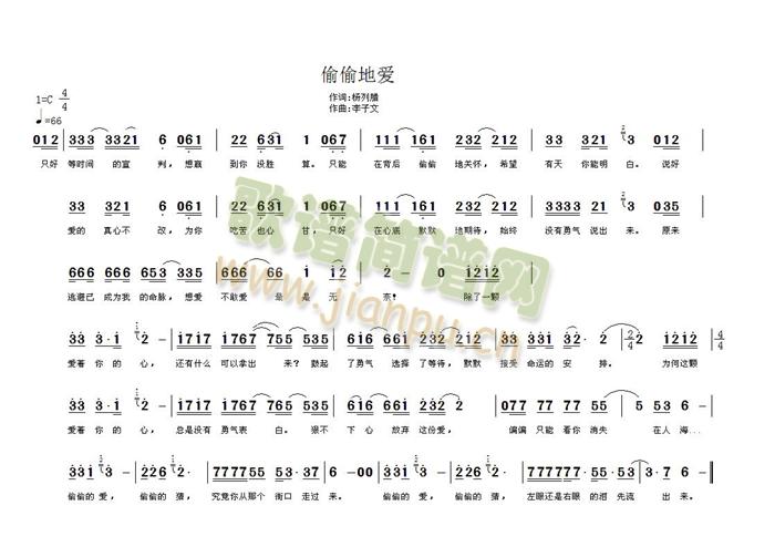 偷偷的爱(四字歌谱)1