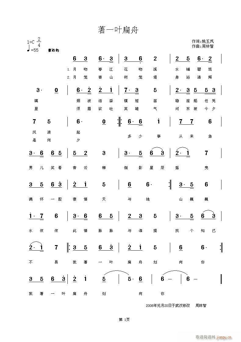 著一叶扁舟(五字歌谱)1