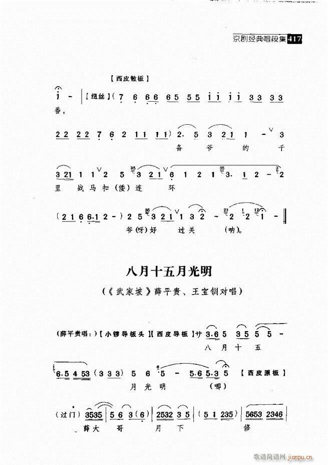 往事如歌 京剧经典唱段集361 420(京剧曲谱)56