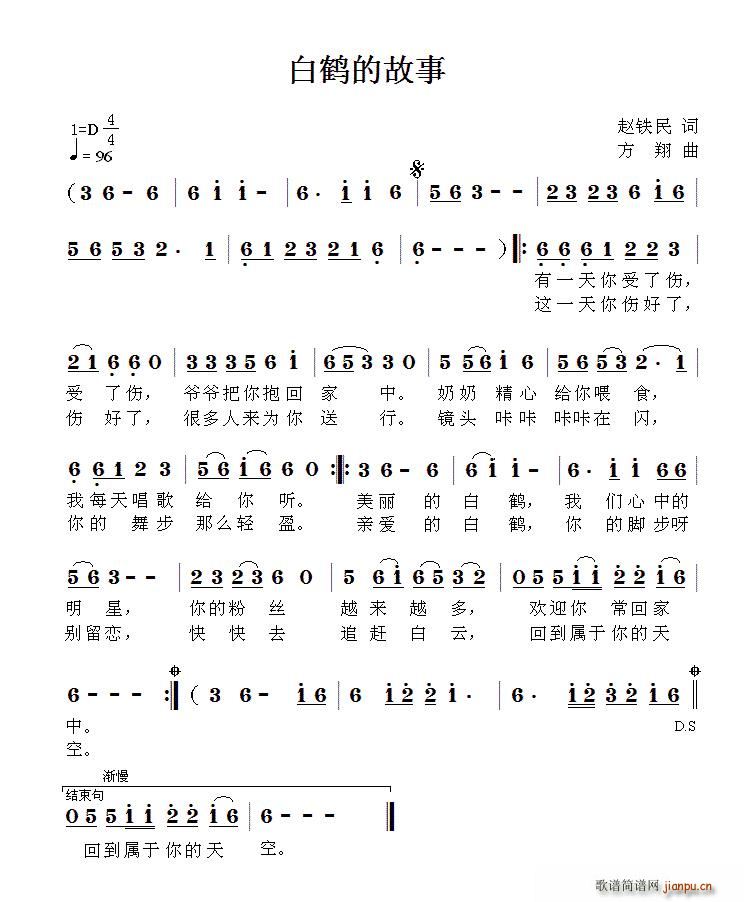 白鹤的故事(五字歌谱)1