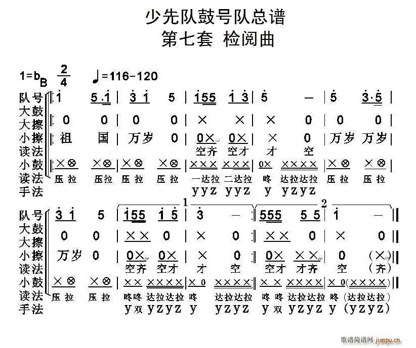 中国少年先锋队鼓号队 第七套(总谱)1