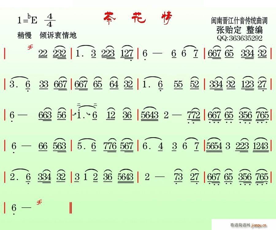 茶花楼曲调 民歌(八字歌谱)1