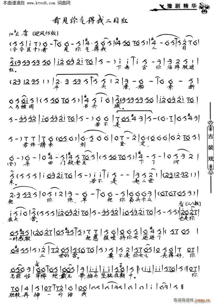 看见你气得我二目红 豫剧 贺后骂殿(豫剧曲谱)1