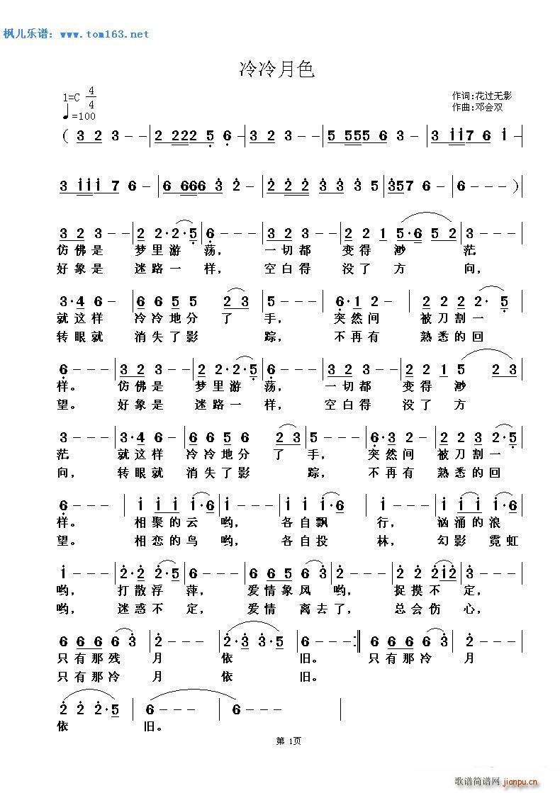 冷冷月色(四字歌谱)1