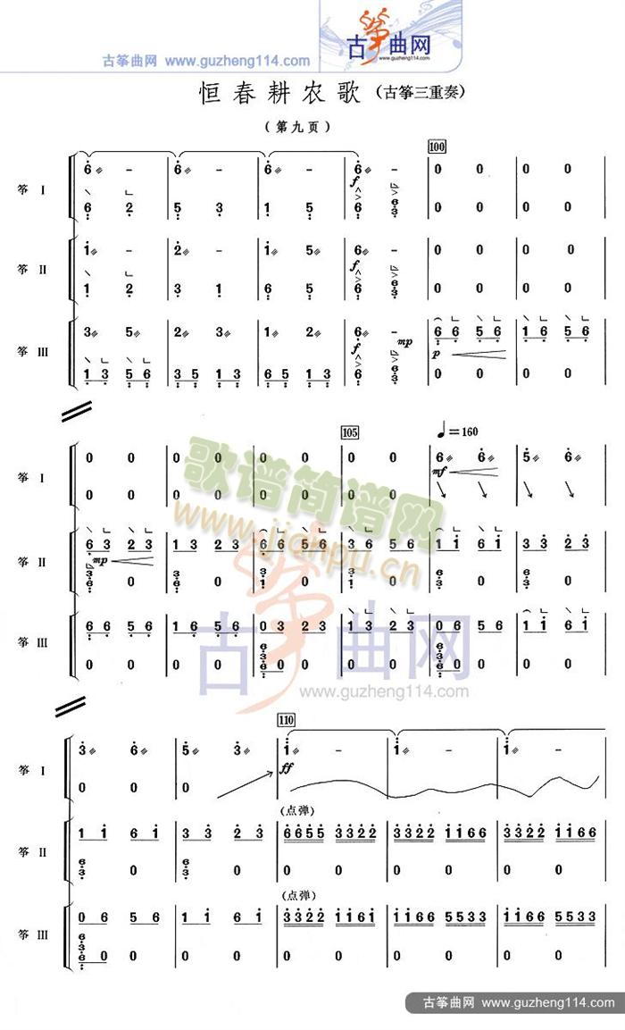 恒春耕农歌(古筝扬琴谱)9