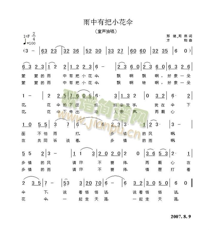 雨中有把小花伞(七字歌谱)1