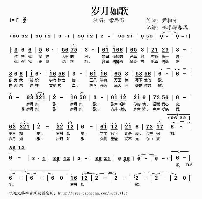 岁月如歌(四字歌谱)1