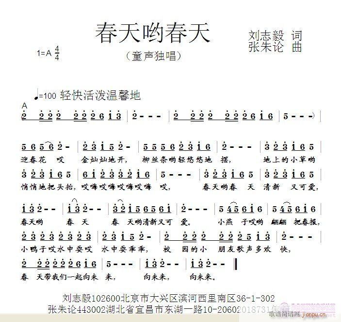 春天哟春天(五字歌谱)1