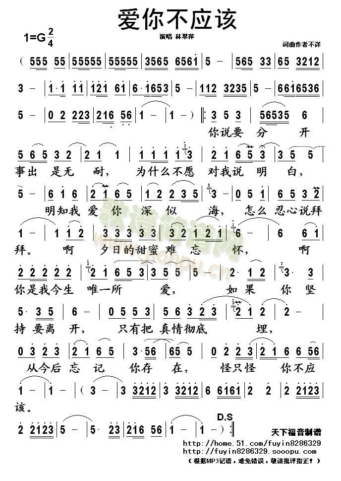 爱你不应该(五字歌谱)1