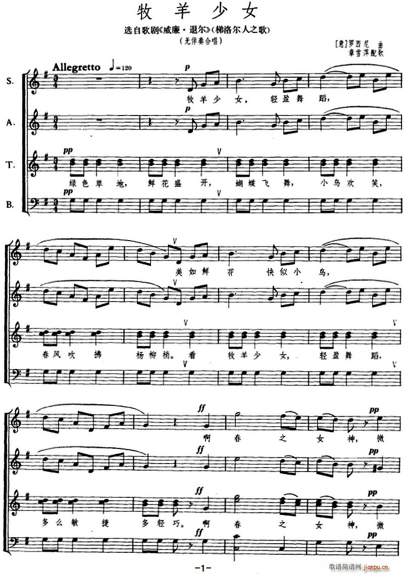 意 牧羊少女 无伴奏合唱(合唱谱)1