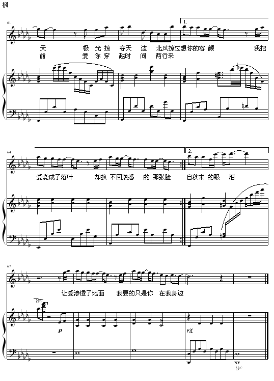 枫(钢琴谱)6