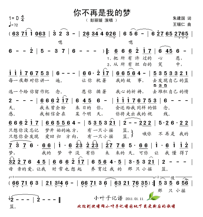 你不再是我的梦(七字歌谱)1