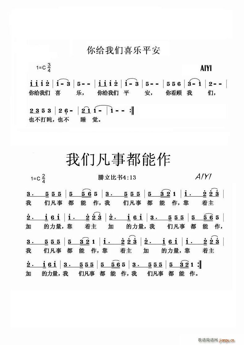 我们凡事都能作(七字歌谱)1