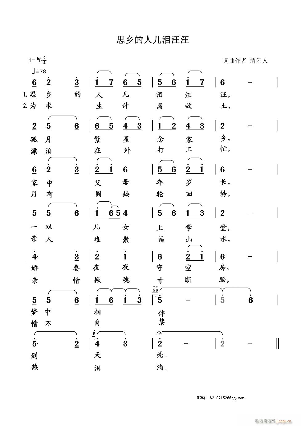 思乡的人儿泪汪汪(八字歌谱)1