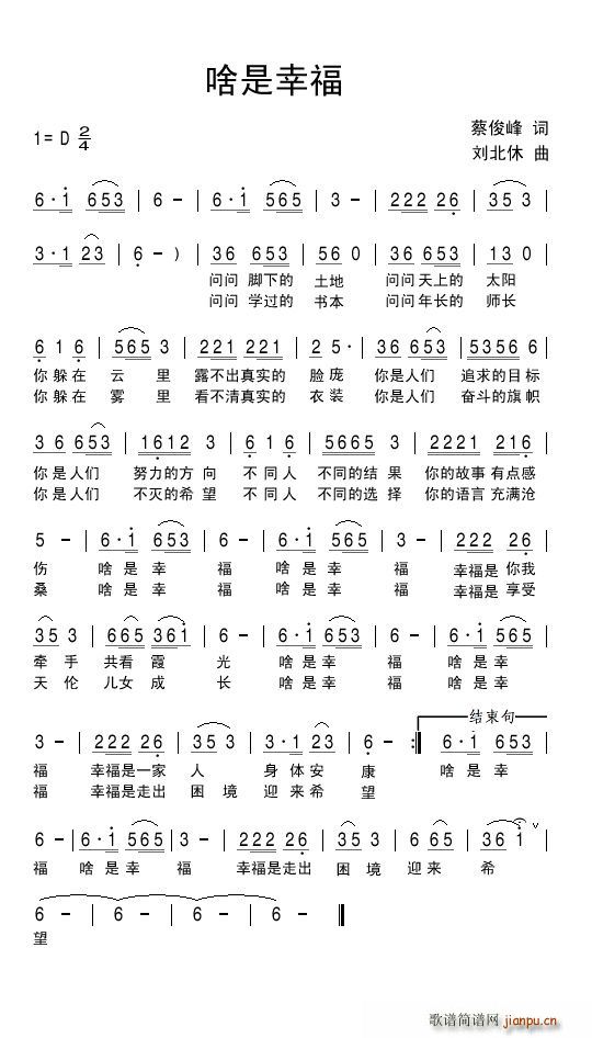 啥是幸福(四字歌谱)1