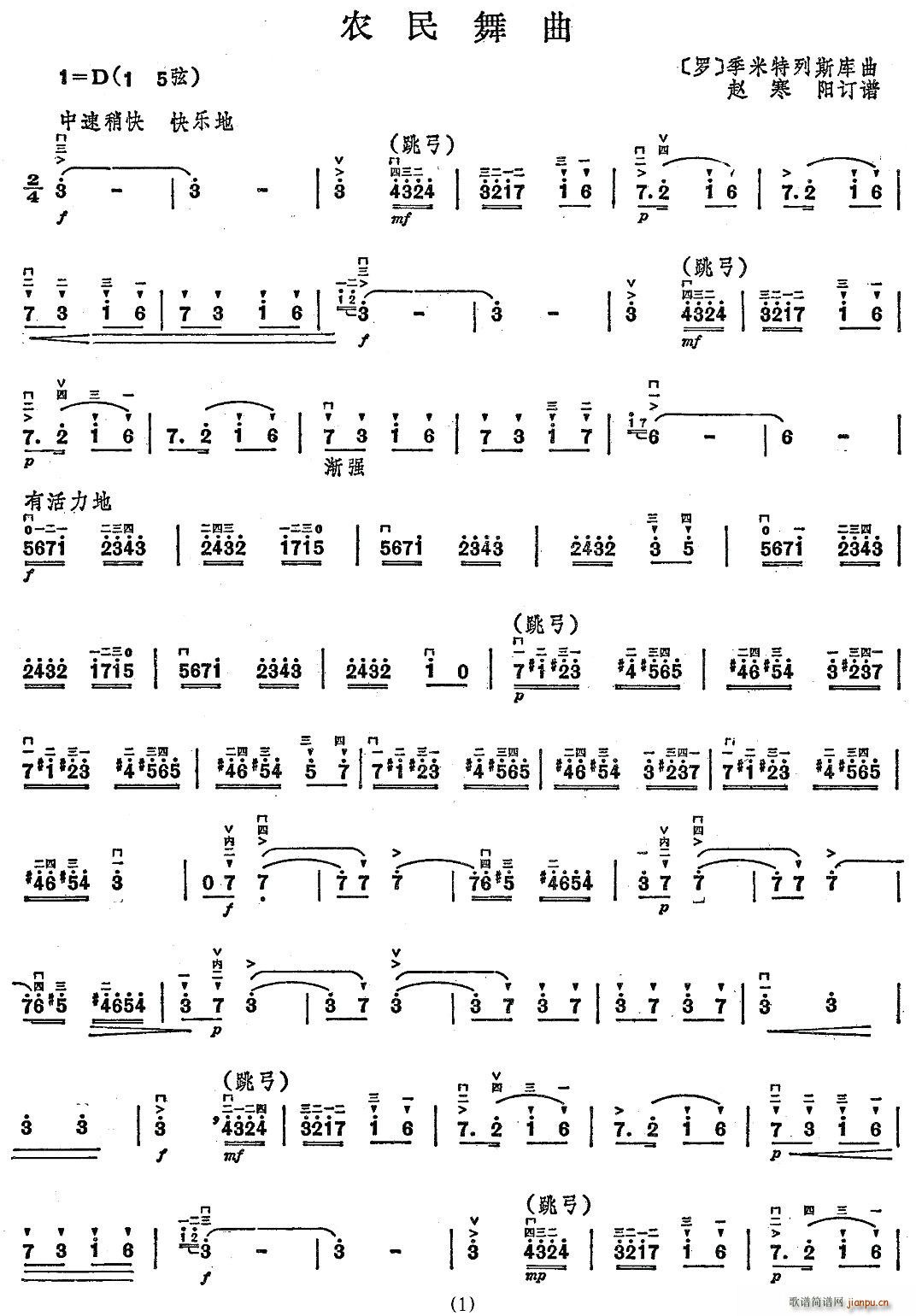 农民舞曲(四字歌谱)1