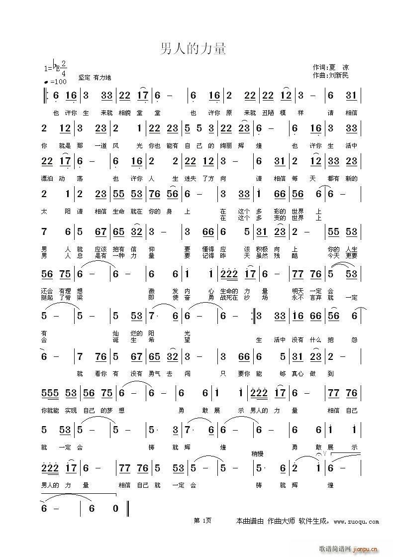 男人的力量(五字歌谱)1
