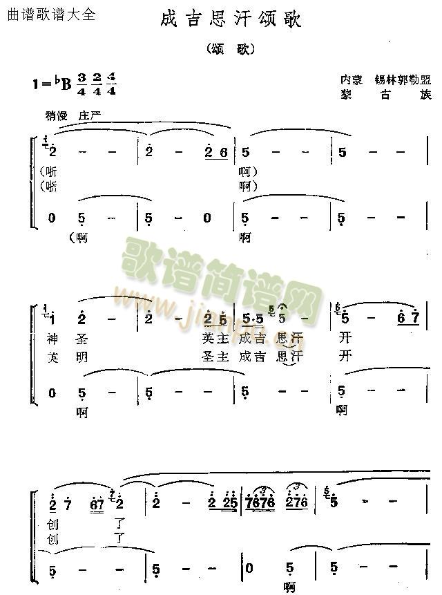 成吉思汗颂歌()1