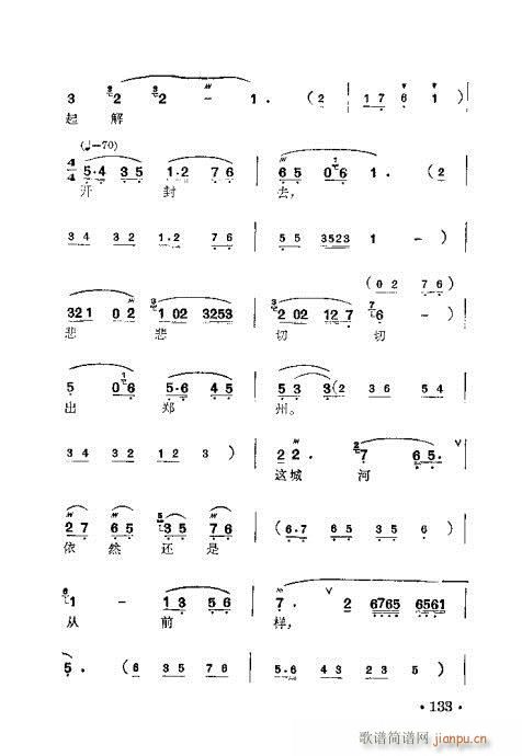 梅兰珍唱腔集121-140(十字及以上)13