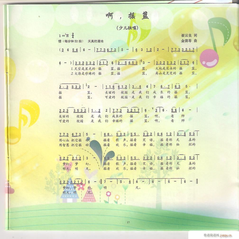 啊 摇篮(四字歌谱)1