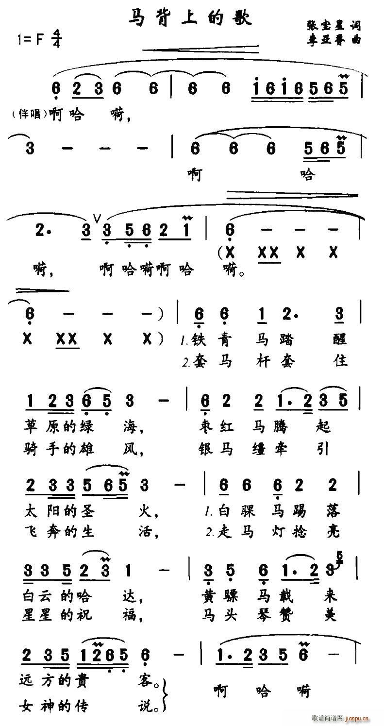 马背上的歌(五字歌谱)1