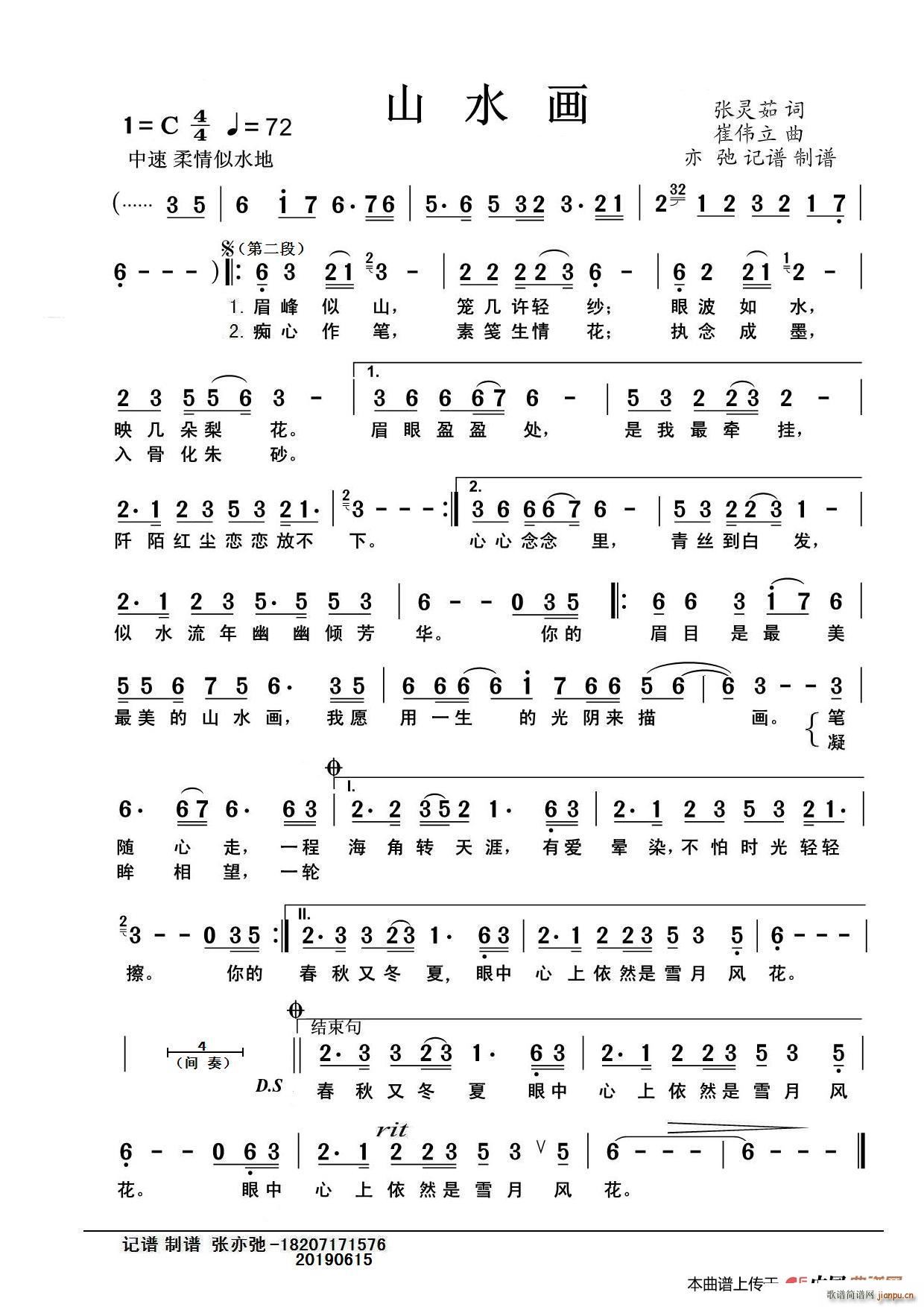 山水画 亦弛记谱(八字歌谱)1