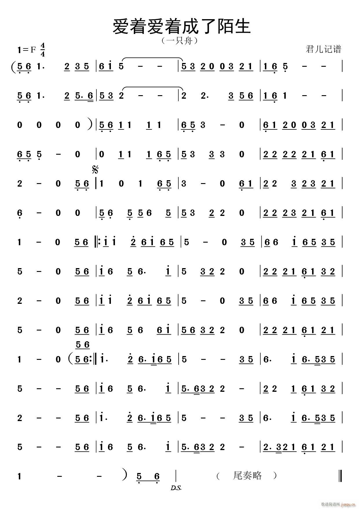 爱着爱着成了陌生(八字歌谱)1