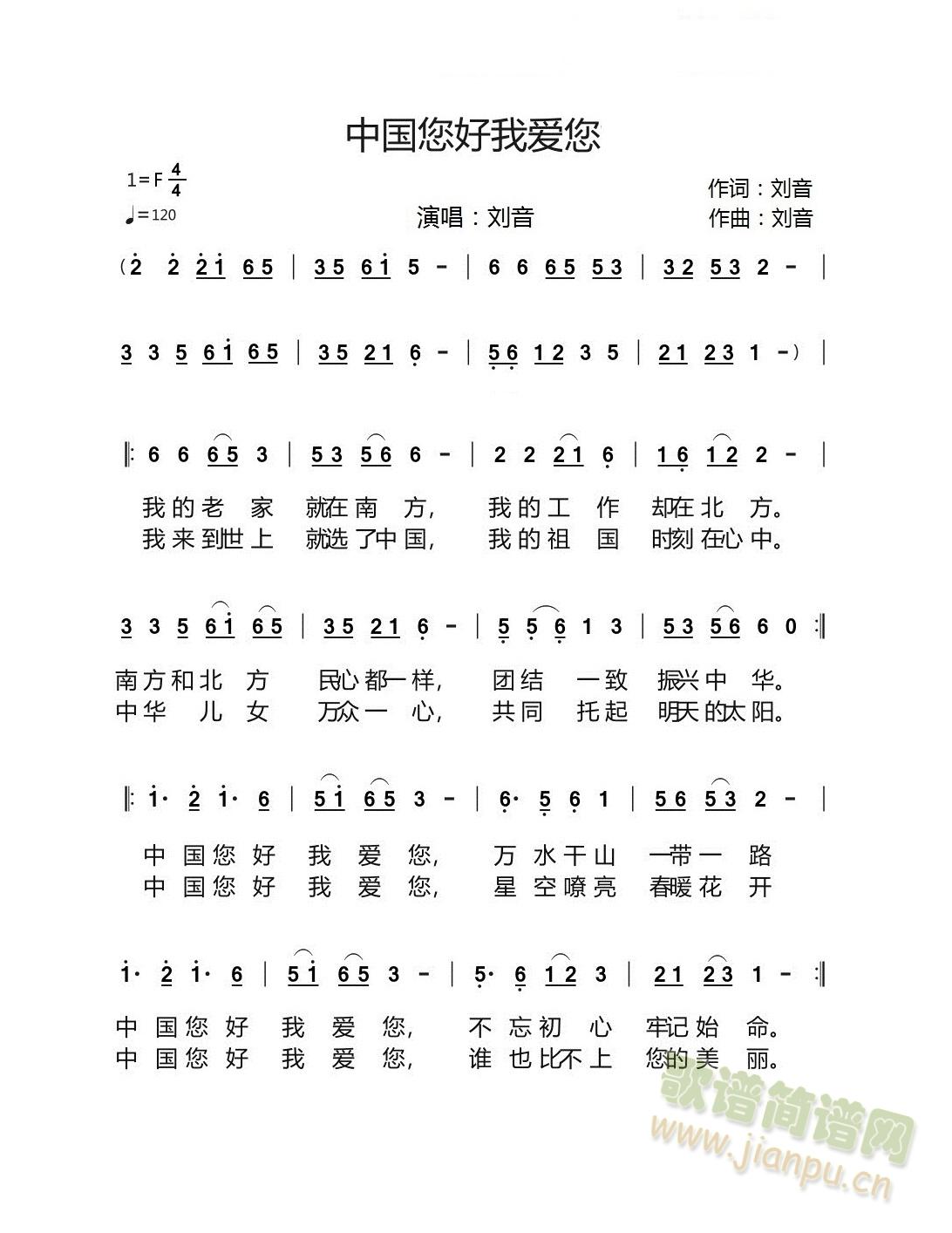 中国您好我爱您 简谱(十字及以上)1