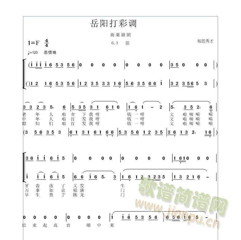 岳阳花鼓戏二(六字歌谱)1