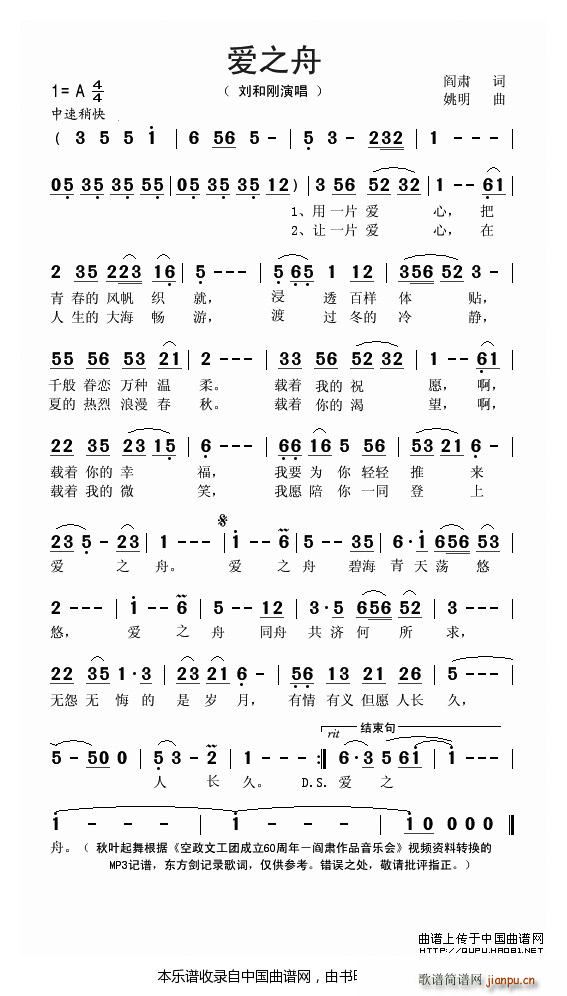 爱之舟(三字歌谱)1