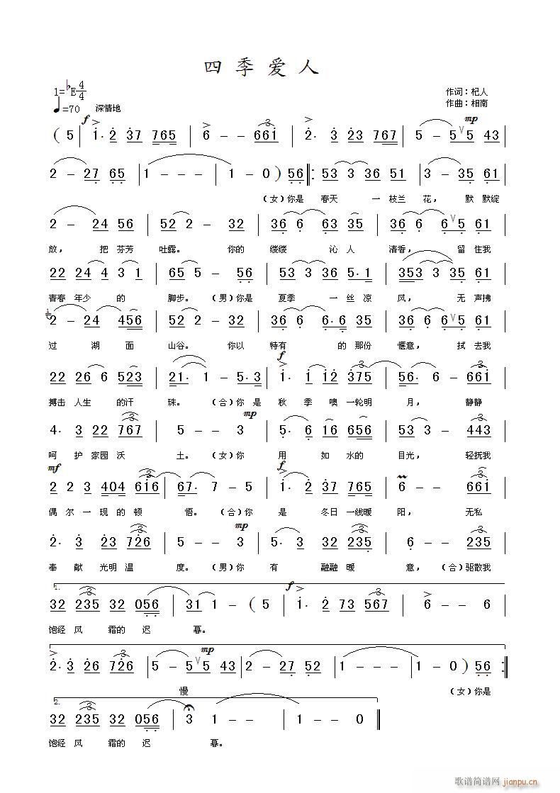 四季爱人(四字歌谱)1