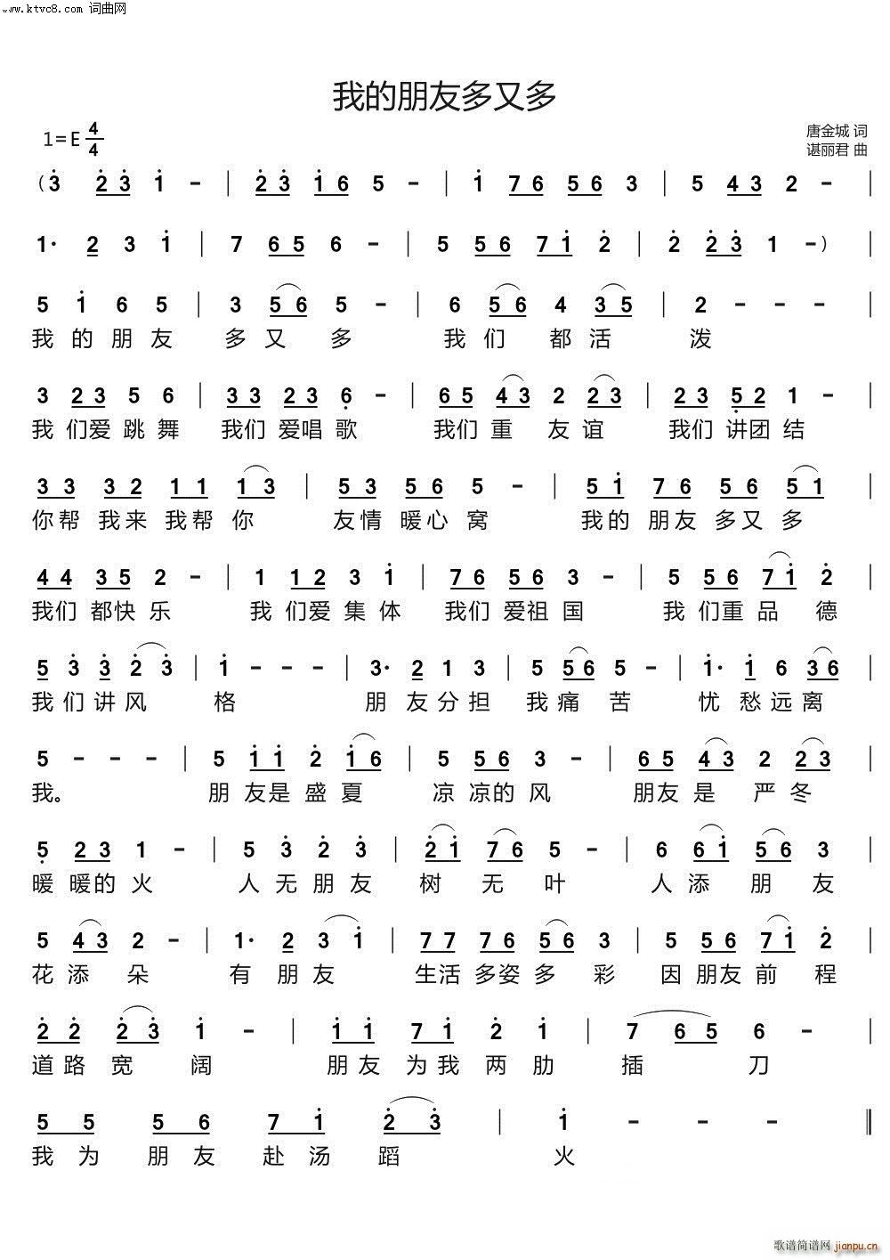 我的朋友多又多(七字歌谱)1