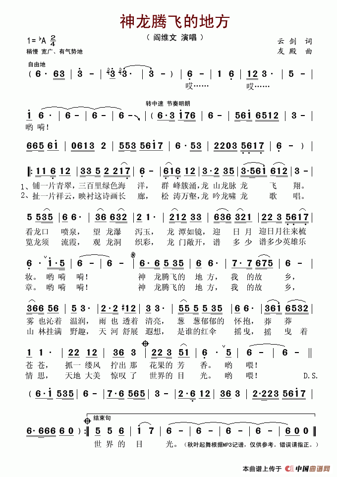 神龙腾飞的地方(七字歌谱)1