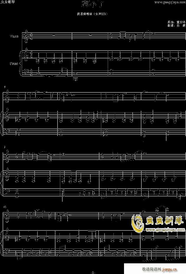 忘不了 简易弹唱版(钢琴谱)1