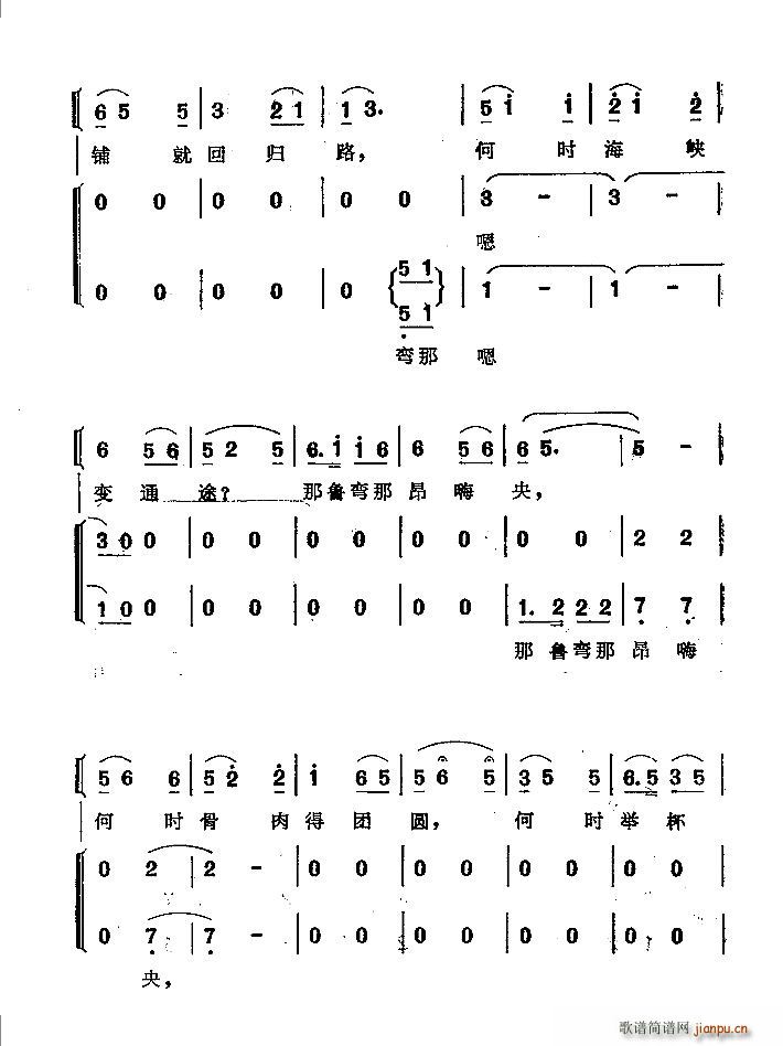 小鸽子啊 飞呀合唱谱(十字及以上)8
