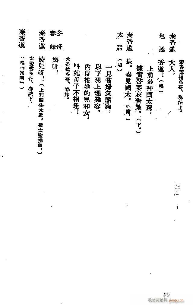 河北梆子 秦香莲(八字歌谱)90