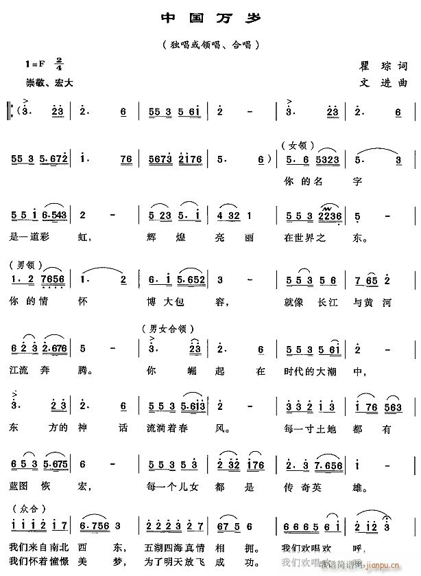 中国万岁1(五字歌谱)1
