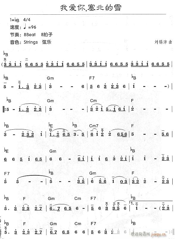 我爱你 塞北的雪1(电子琴谱)1