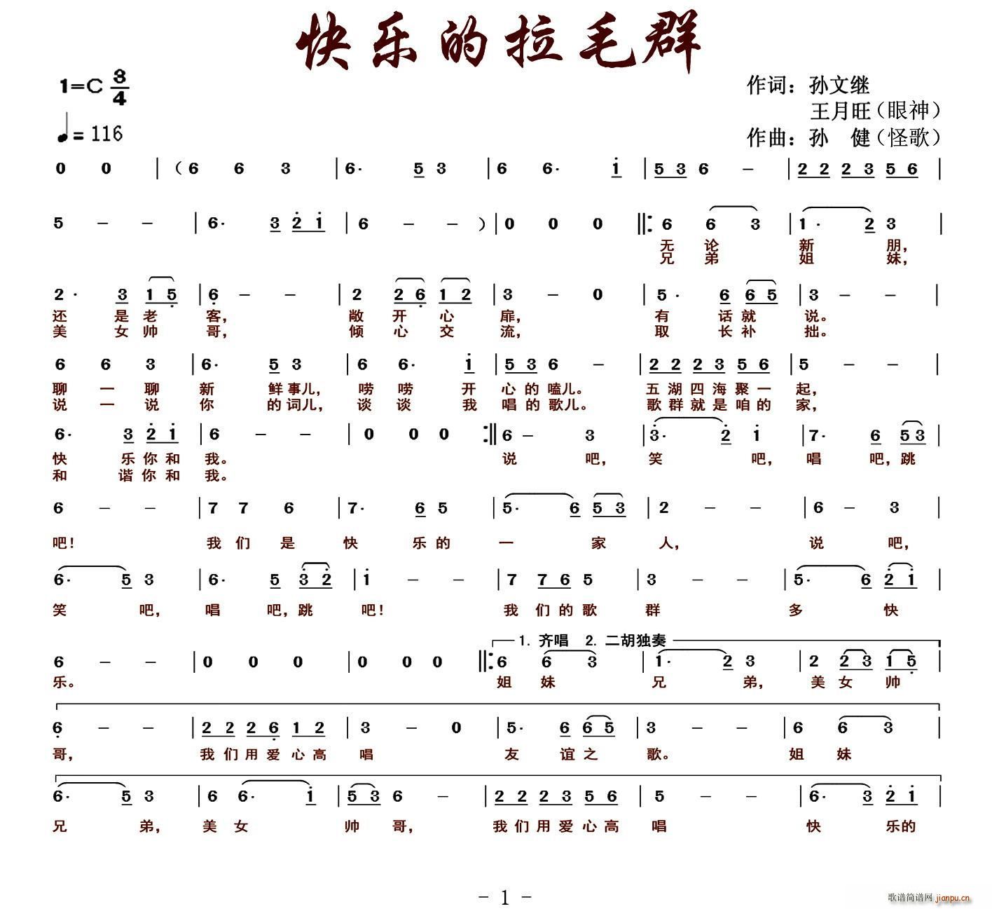快乐的拉毛群(六字歌谱)1