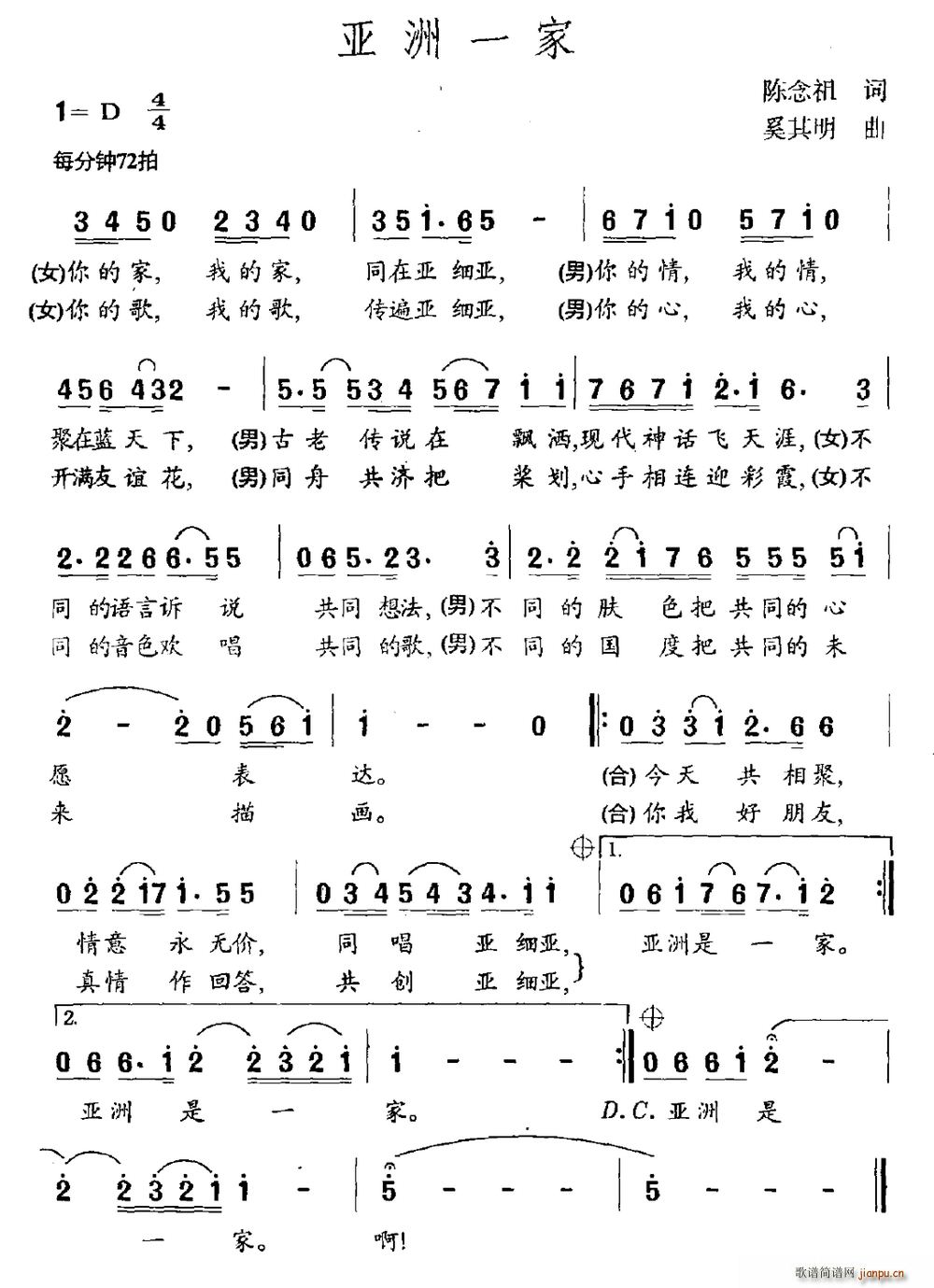 亚洲一家(四字歌谱)1