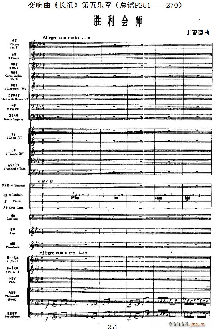 交响曲 长征 第五乐章 胜利会师 P251 270(总谱)1