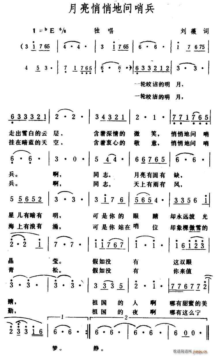 月亮悄悄地问哨兵(八字歌谱)1