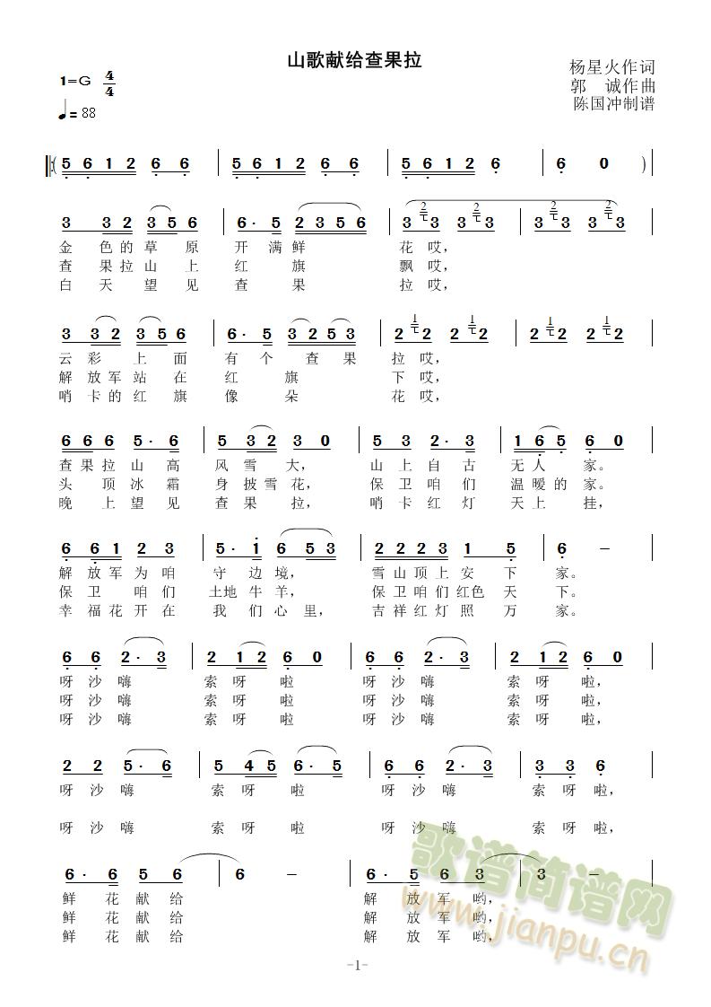 山歌献给查果拉(七字歌谱)1