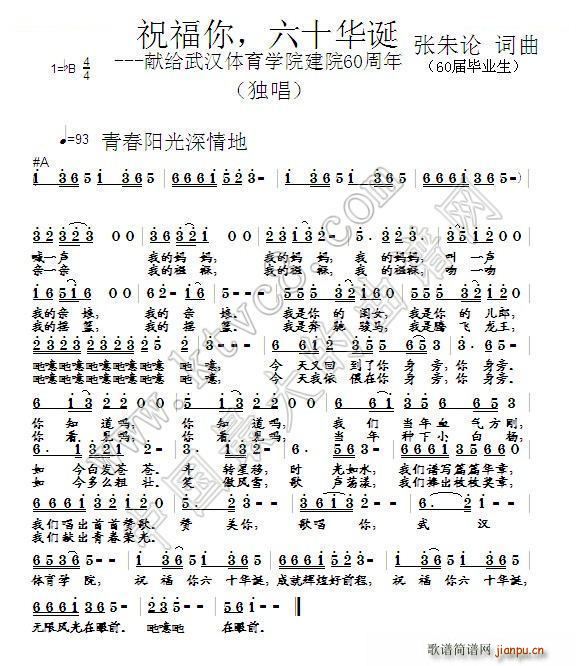 祝福你 六十华诞(八字歌谱)1