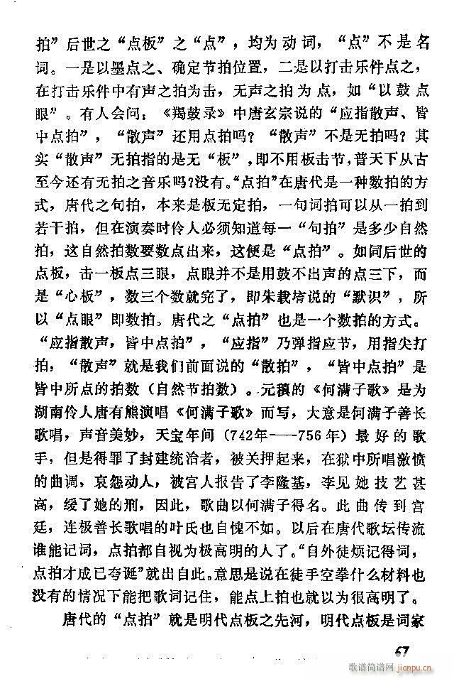 中国音乐节拍法 61 120(十字及以上)7