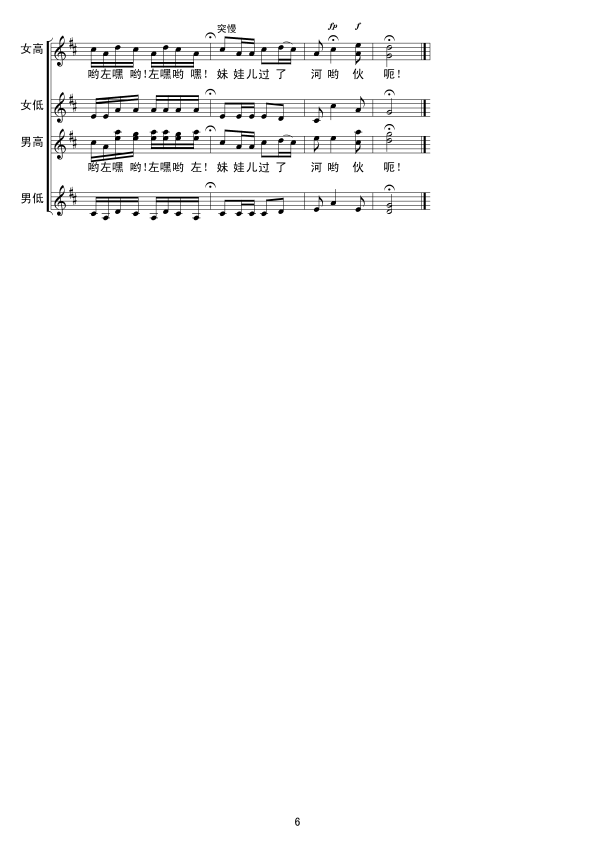龙船调（线(五字歌谱)6