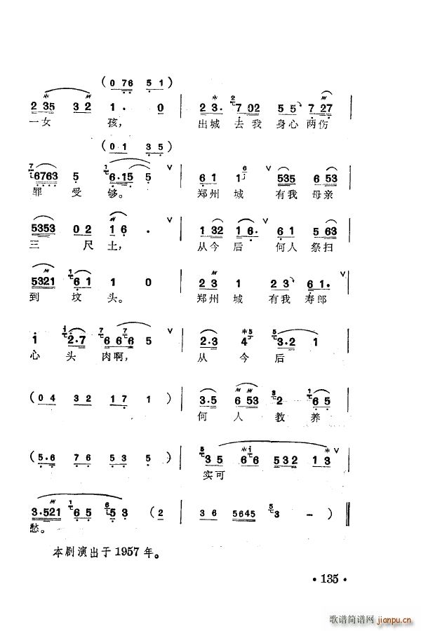 梅兰珍唱腔集 101 150(十字及以上)44