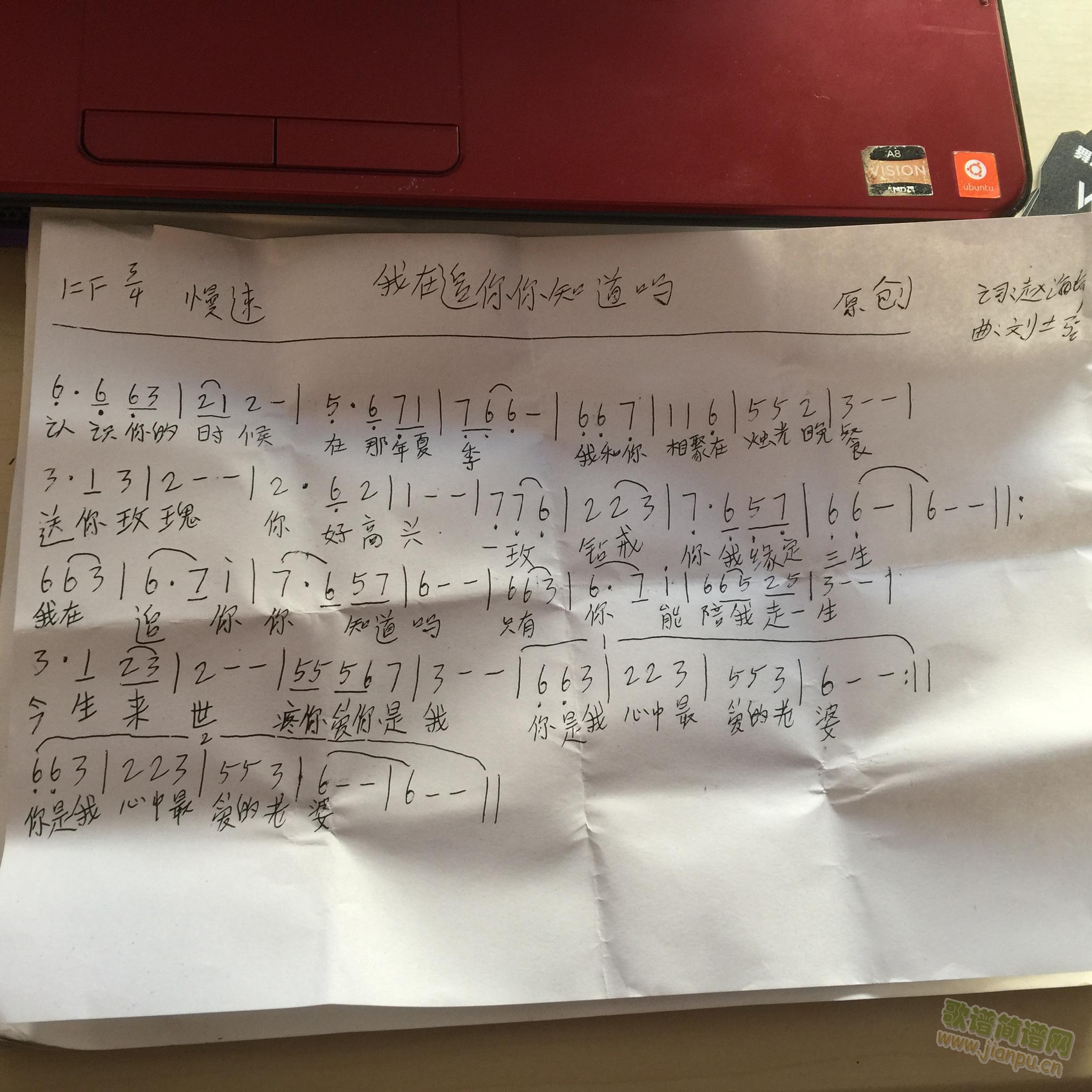 我在追你你知道吗(八字歌谱)1