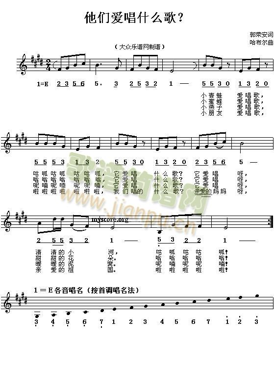 他们爱唱什么歌？(八字歌谱)1