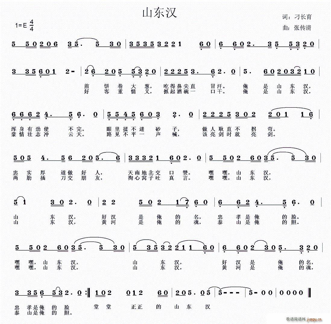 山东汉(三字歌谱)1